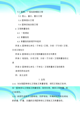 《园林绿化工程施工及验收规范》CJJA解析与实践指南